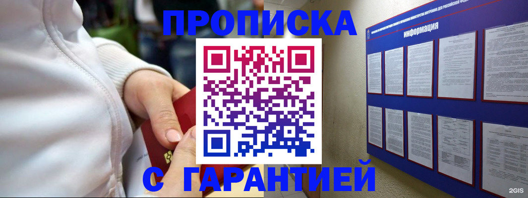 прописка в Тюкалинске